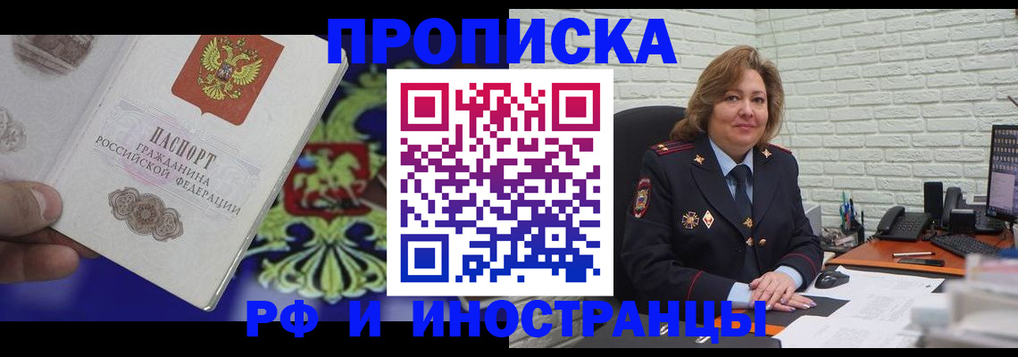 прописка ребенка в Белокурихе