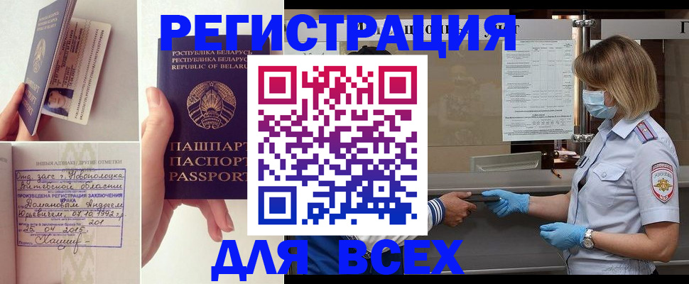 временная регистрация купить в Белокурихе