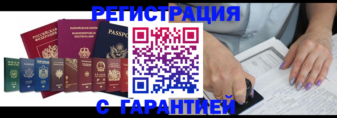 прописка в Белокурихе