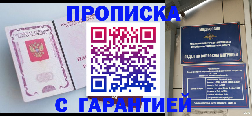 временная регистрация надежно в Белокурихе