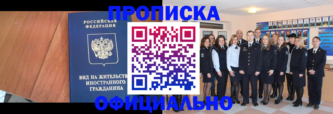 временная регистрация адрес в Белокурихе