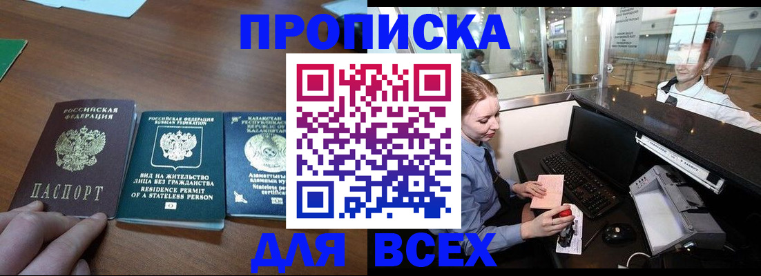 прописка для военкомата в Белокурихе