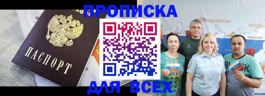 купить прописку в Белокурихе